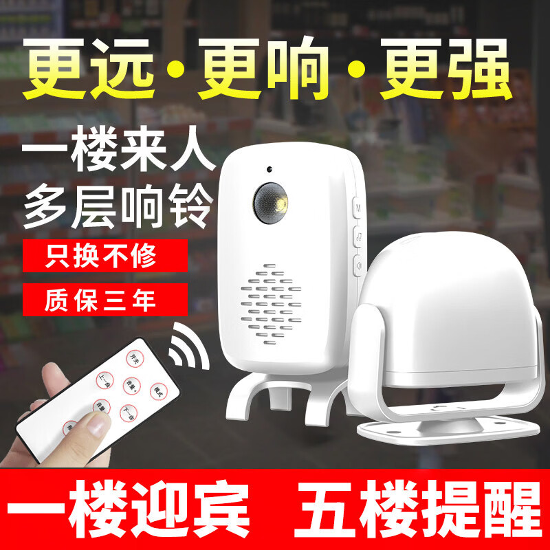 Sanqihu door welcome sensor split doorbell welcome store supermarket entrance voice prompt alarm F rechargeable model 2 bell host 1 sensor (comes with remote control)