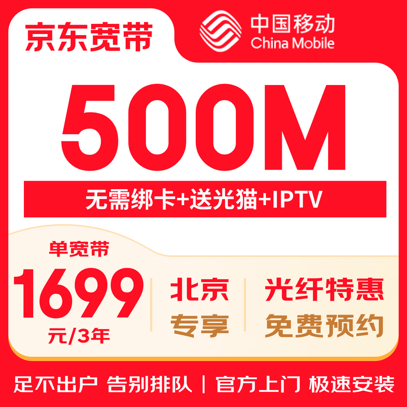 China Mobile Beijing Mobile Broadband Processing Beijing Mobile Broadband Installation Fiber Broadband Home Broadband