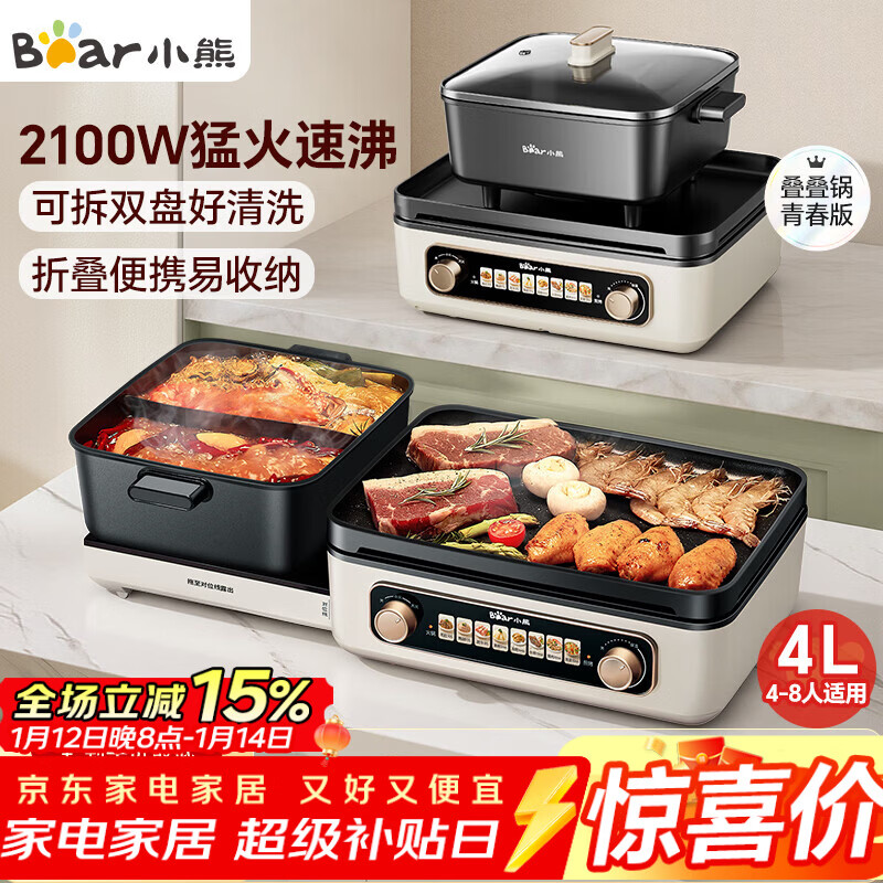 Bear (Bear) electric hot pot electric cooking pot hot pot special pot Yuanyang pot multi-functional folding grilled shabu-in-one grilled fish pot household 5-8 people barbecue pot E22W1 stacking pot 1.0
