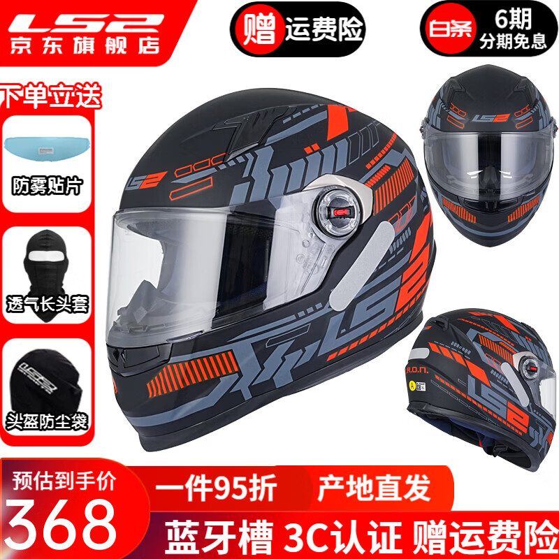 LS2 motorcycle helmet for men and women, all-season racing anti-fog 3C running helmet, go-kart all-season safety helmet FF358, matte black and red crystal (free anti-fog patch + hood) XL (57-58 head circumference recommended)