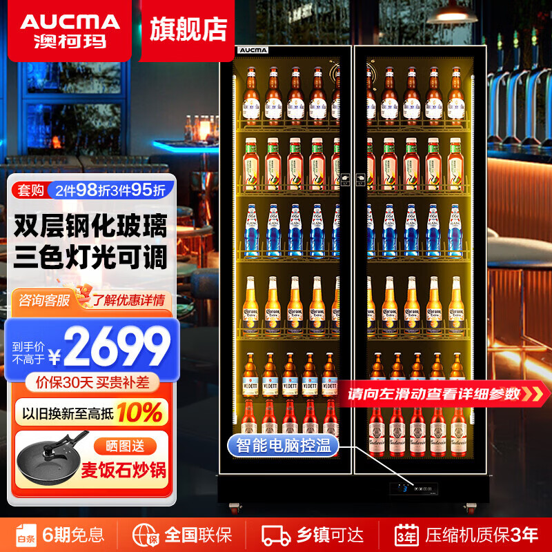 AUCMA display cabinet refrigerated full-screen beer cabinet air-cooled frost-free fresh cabinet commercial multi-door vertical freezer refrigerator beer beverage high-end internet celebrity liquor KTV bar convenience store direct air cooling double door 628 liters LSC-625D