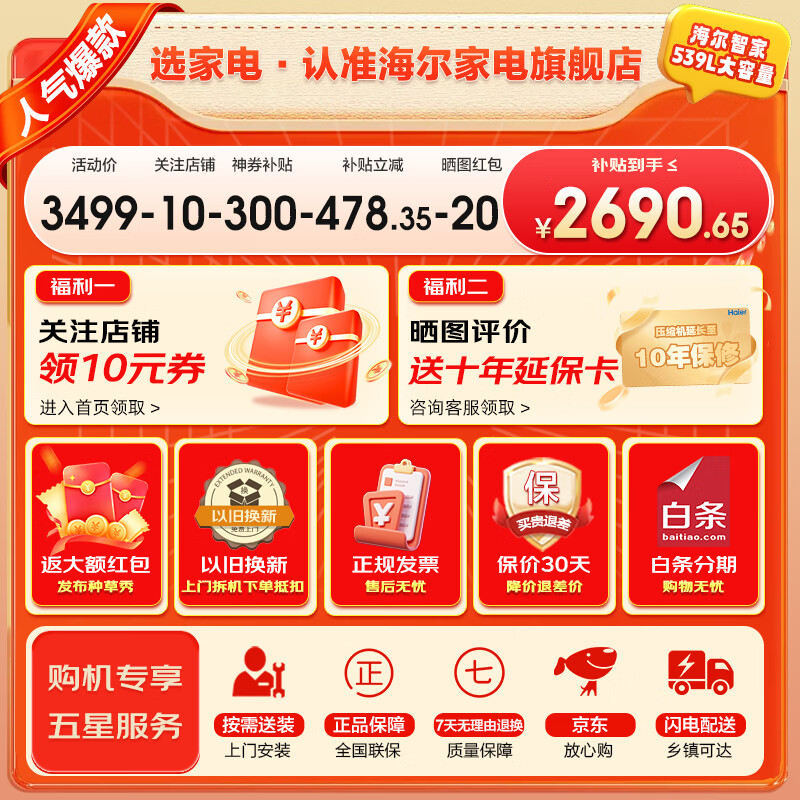 Haier refrigerator produces Leader 539 liter four-door cross-door double-door 560 first-level energy efficiency dual-frequency dual-frequency dry and wet storage large-capacity air-cooled frost-free household Leader 539 first-level dual-frequency + black gold purification + oxygen-blocking dry and wet storage + three-speed temperature change