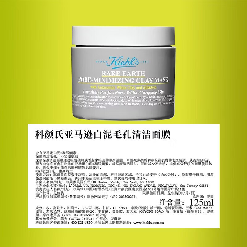 Kiehl's Second Generation Amazon White Clay Mask 125ml Oil Control, Shrink Pores, Remove Blackheads