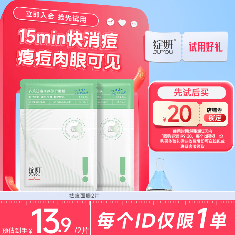 JUYOU anti-acne green mask 2 pieces, repair and hydrate oily skin and acne-prone skin, control oil and moisturize, balance water and oil