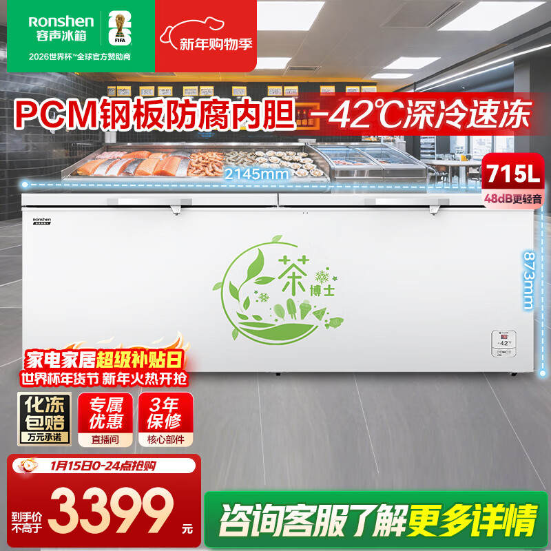 Ronshen 715L single-temperature home-business dual-use freezer refrigerator PCM liner-42 ice-blocked fresh computer temperature-controlled large-capacity freezer BD/BC-715ZEL/RX