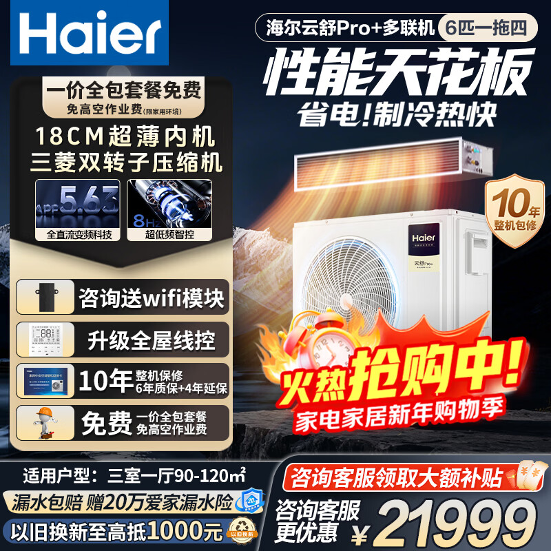 Haier central air-conditioning one-to-four household multi-split duct machine one-to-three\one-to-five\one-to-six full DC variable frequency embedded air conditioner Yunshu Pro+ first-level energy efficiency 6 HP three bedrooms and one living room 90-120 - Consult customer service for discounts