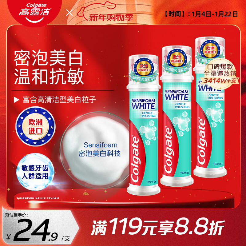 Colgate (Colgate) Sun Yingsha's same style European imported dense foam whitening upright pump type toothpaste 100ml*3 stain remover