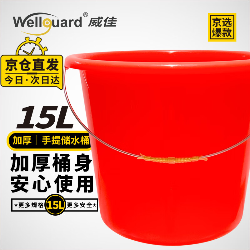 Weijia red bucket portable 15L plastic bucket thickened plastic water storage bucket
