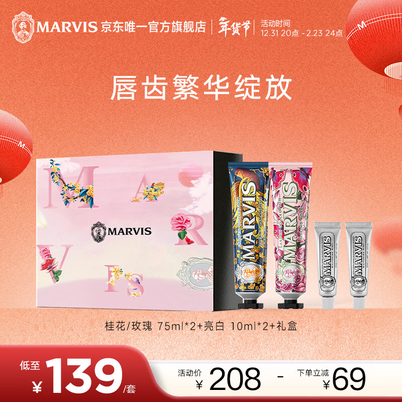 MARVIS Mars Roaming Garden Limited Gift Box Rose Osmanthus 75ml*2+Brightening 10ml*2 Toothpaste Set