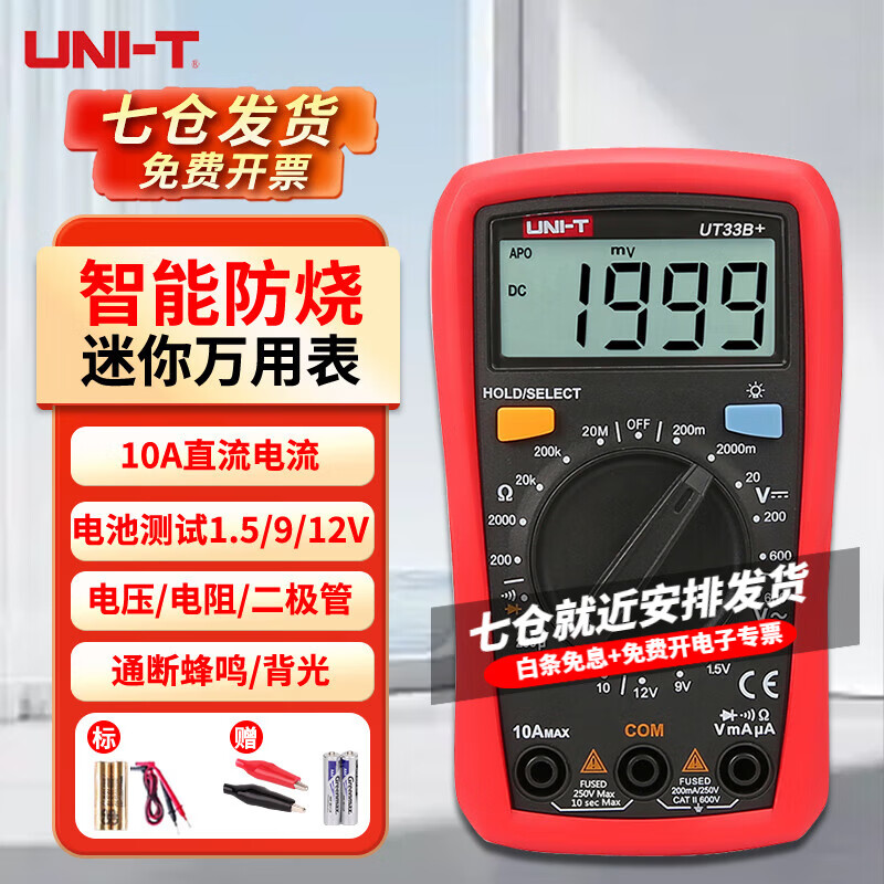 UNI-T digital multimeter high-precision multi-functional intelligent anti-burn multimeter electrician special small household voltage and current UT33B+ plus spare alligator clips and battery