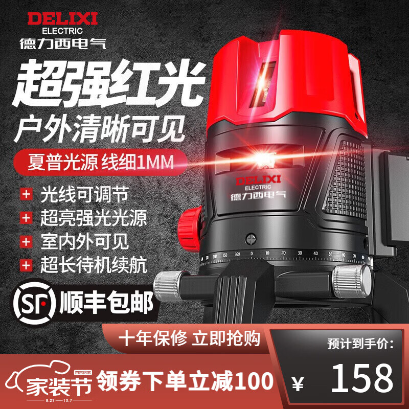 Delixi German infrared level meter red light laser level high-precision line wall-mounted instrument ground level meter super red light 2 lines + double lithium battery
