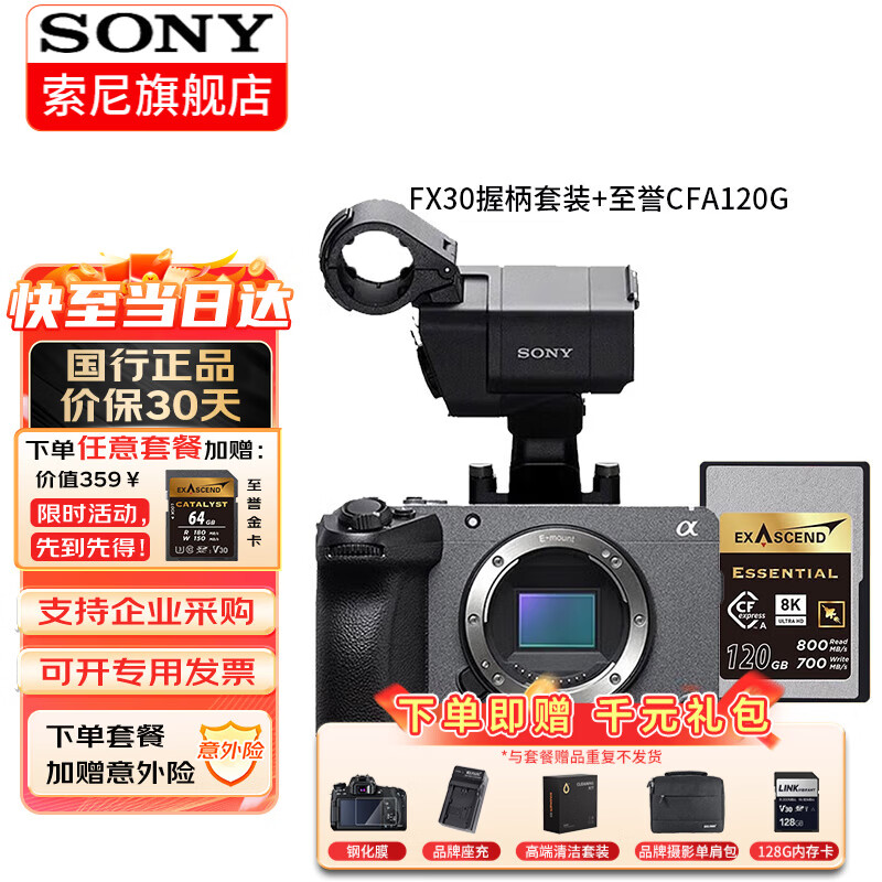 Sony (SONY) ILME-FX30 camera 4K high-definition digital camera fx30b professional shooting movie camera live broadcast travel portable handheld video recorder FX30 detachable handle set + 120G Zhiyu CFA package 1 one-year extended warranty + 64G card + brand battery