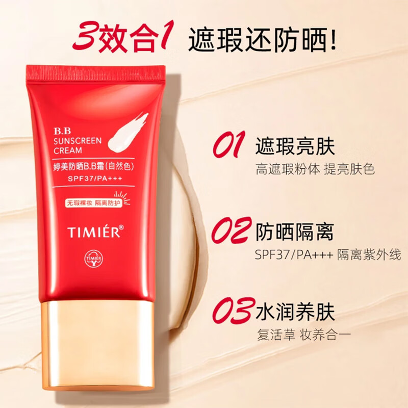 Tingmei (TIMIER) sunscreen red bb cream isolation concealer three-in-one non-removing makeup Jingdong self-operated store authentic liquid foundation New Year gift
