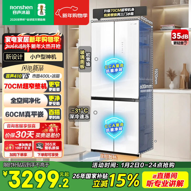 Rongsheng small square cake 410L cross door refrigerator glass ultra-thin zero-embedded small apartment first-level energy efficiency air-cooled frost-free dual frequency BCD-410E30CZGAD national subsidy