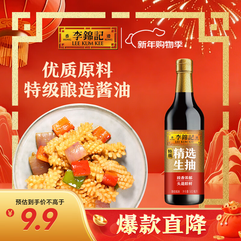 Lee Kum Kee Selected Series Selected Light Soy Sauce 500ml Special Grade 0 Added Preservatives Toudao Brewing Fresh Soy Sauce