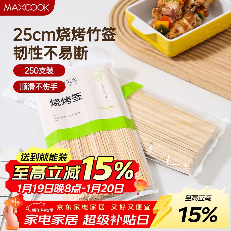 MAXCOOK bamboo BBQ skewers, barbecue needles, mutton skewers, meat skewers and grilling needle accessories 250*3mm 250 pieces MCPJ7200