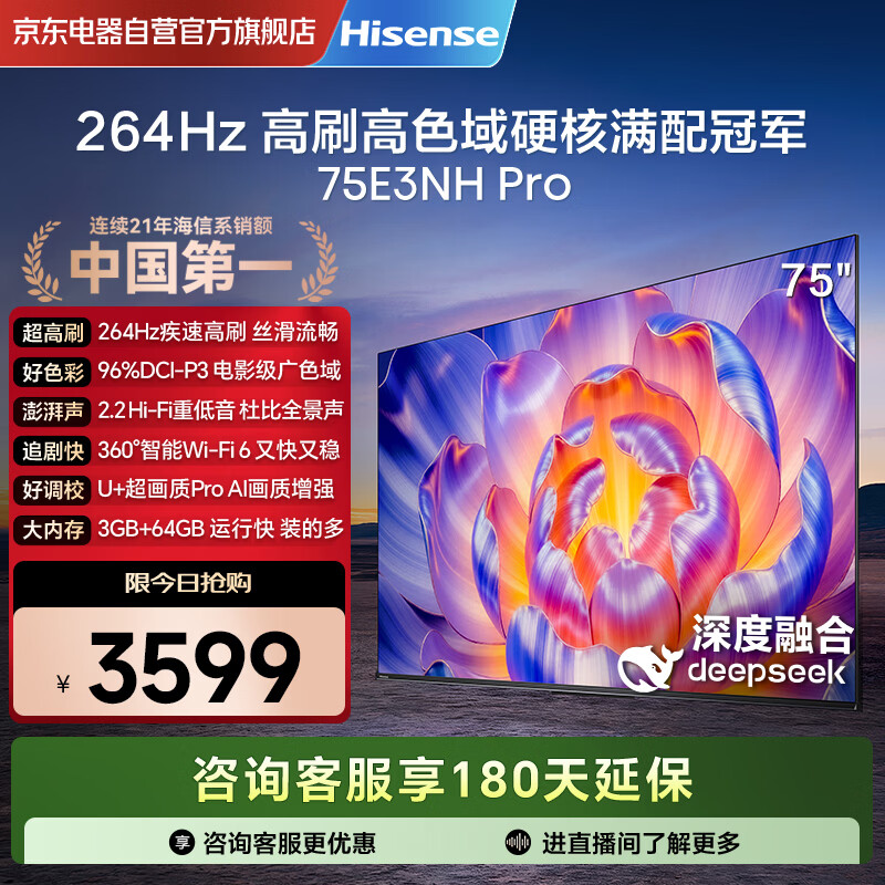 Hisense TV 75E3NH Pro 75-inch 264Hz high refresh rate, high color gamut, 2.2 bass, smart Wi-Fi6, large memory, flat screen TV