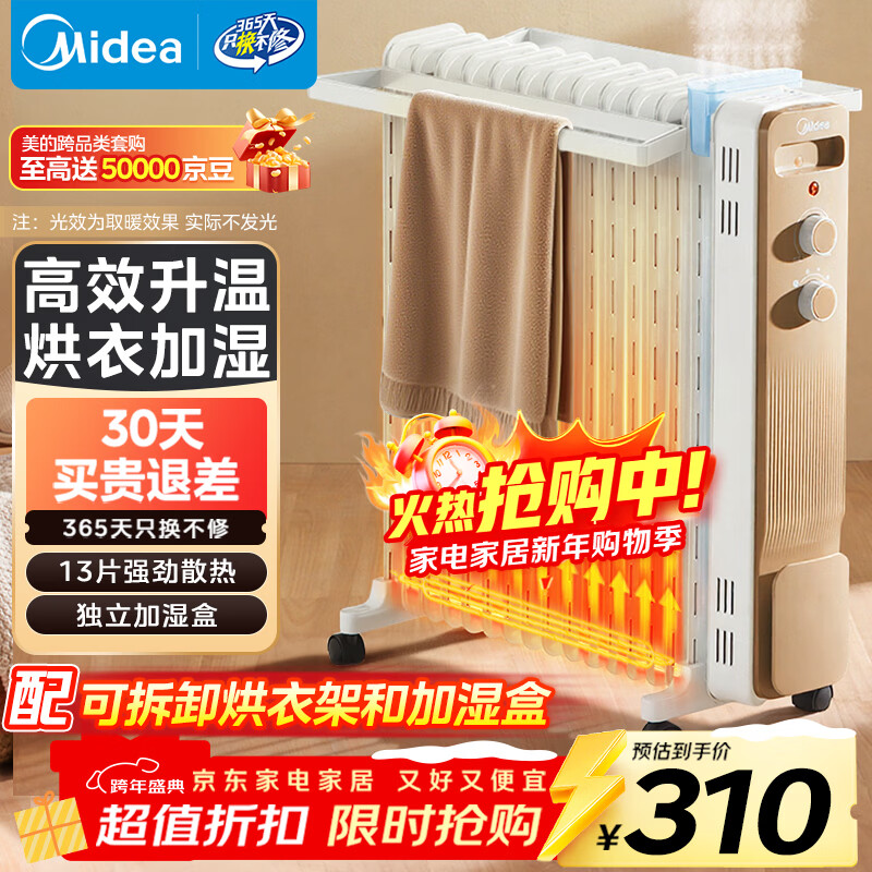 Midea Golden Thread Heater Home/Electric Heater/Electric Heater/Humidifying Dryer/13-piece Whole House Heater/Energy-Saving Electric Oil Heater NY2213-18GW