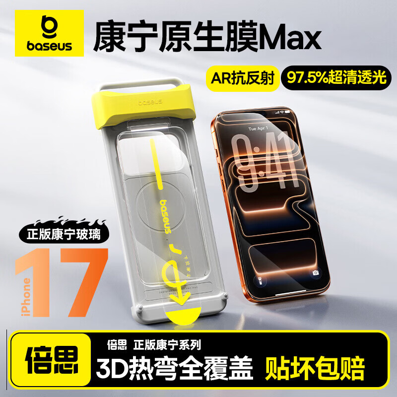 Baseus 3D hot-bent Corning native film丨AR anti-reflective film suitable for iPhone17Promax tempered film Apple 17Promax mobile phone film HD protective film dust-free warehouse