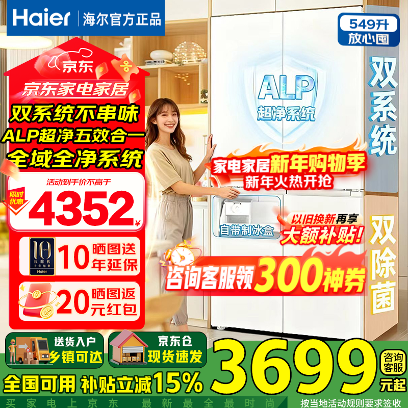 Haier Refrigerator Classic Little Red Flower 2.0 Dual System Dual Cycle 549-liter Embedded Refrigerator Cross Door ALP Global Purification System First-Class Energy Efficiency Double Inversion Refrigerator 25 Years New Product Launch | Dual System Dual Cycle | ALP Global Purification System