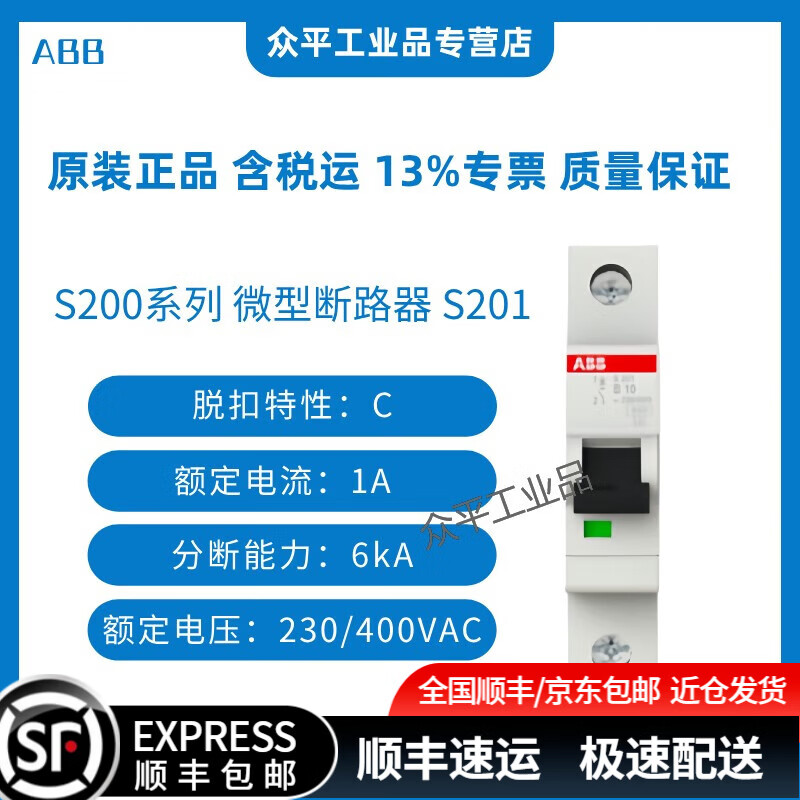 ABB S200 series miniature circuit breaker S201-B/S201-C/S201M-C/S201-D S201-C1丨6kA丨230/400VAC
