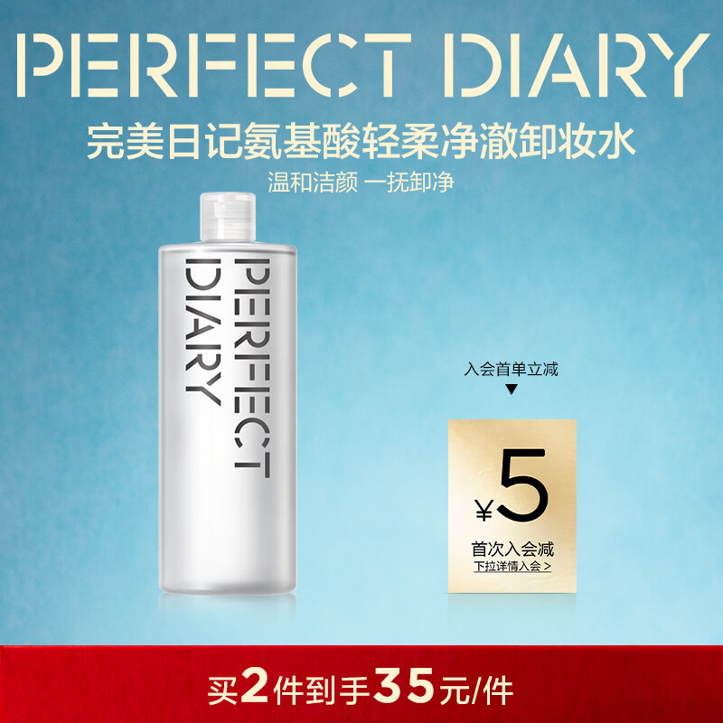 PERFECT DIARY Makeup Remover, White Fatty Amino Acid Gentle Makeup Remover, New Year's Gift for Girlfriend, Light Makeup Remover, Amino Acid Gentle Purifying Makeup Remover *1