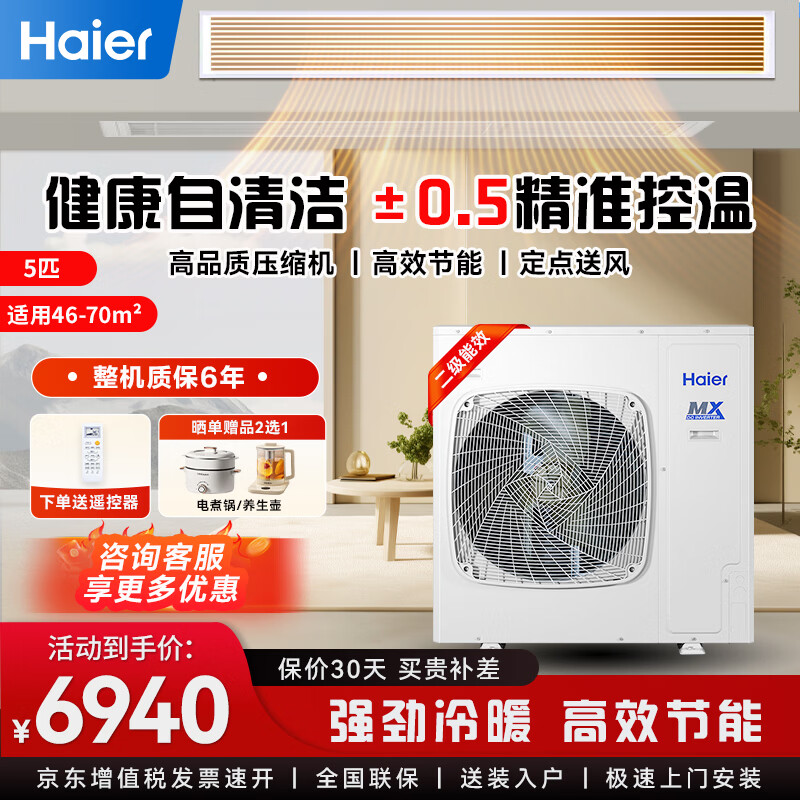 Haier central air conditioning duct machine one to one 5 hp large duct secondary energy efficiency DC variable frequency heating and cooling store facade RFUMDC120DXSAYA 5 hp secondary energy efficiency large duct bare metal