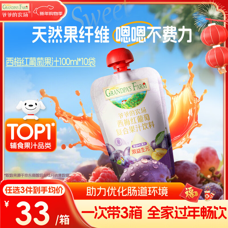 Grandpa's Farm Prune Red Grape Juice Drink 100ml*10 Bags Children's Juice Drink Snacks 0 Add