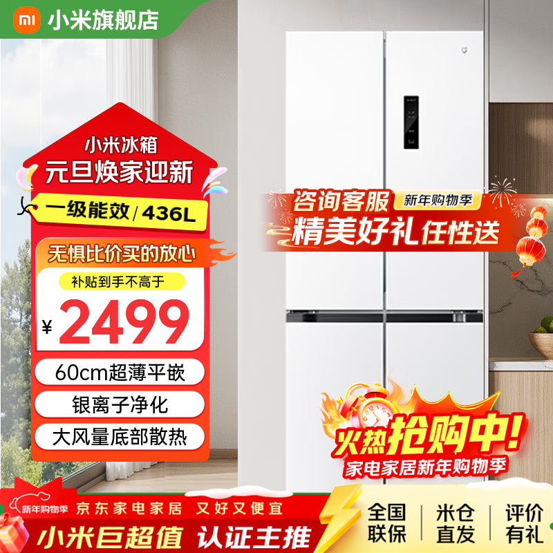 Mijia Xiaomi Refrigerator Level 1 Energy Efficiency Cross Double Opening Four Doors 436L Household Air-cooled Frequency Converter Frost-free 60cm Ultra-Thin Flat Embedded Zero Embedded Refrigerator Ion Sterilization and Odor Reduction 436L Ultra-Thin Flat Embedded