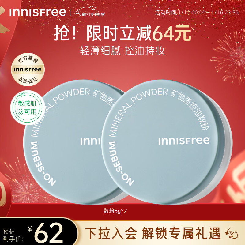 Innisfree oil control mineral loose powder 5g*2 with puff long-lasting makeup sensitive skin oily skin powder New Year gift