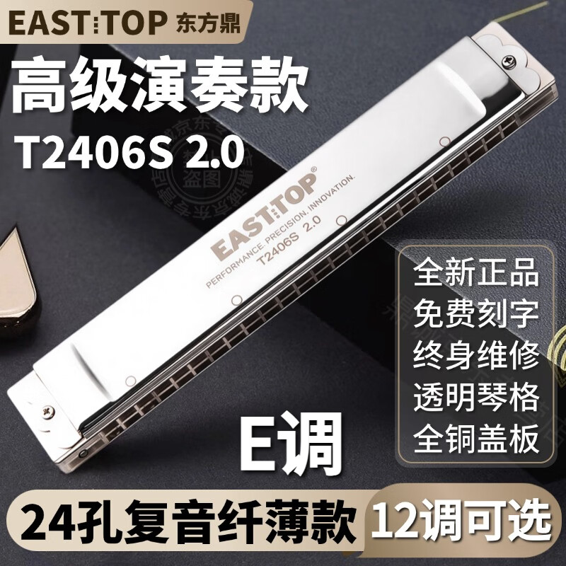 Dongfang Ding Slim T2406S 2.0 entry-level 24-hole polyphonic student beginner adult advanced professional performance harmonica polyphonic E key slim model
