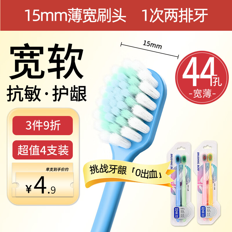 BRUSHING BEAR toothbrush soft-bristle wide-head gum protection triple hair transplant adult home decoration household men and women special 4 pack
