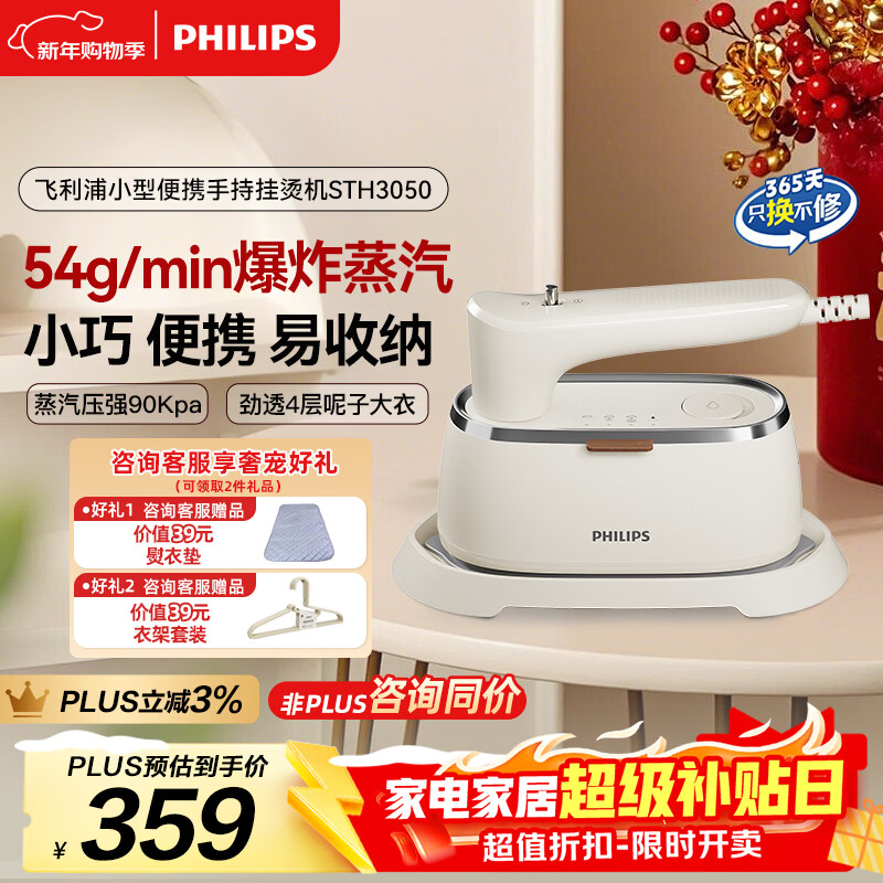 Philips (PHILIPS) Portable Garment Ironing Machine Handheld Garment Ironing Machine Home Electric Iron Small Steam Ironing Machine STH3050/10 Portable Business Travel New Year Gift