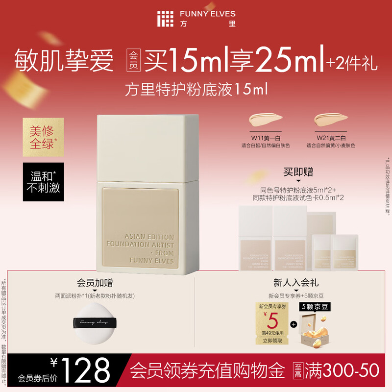 Fangli special care liquid foundation 15ml dry skin W11 yellow and white sensitive skin long-lasting concealer and nourishing skin New Year gift