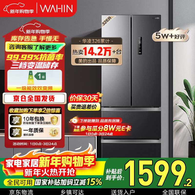 Hualingmei's 326L French-style multi-door refrigerator first-class energy efficiency dual-frequency air-cooled frost-free household refrigerator energy-saving odor-free refrigerator BCD-326WFPH national subsidy