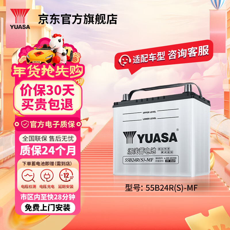 Yuasa Yuasa battery Yuasa Yuasa car battery battery low maintenance free installation trade-in 55B24RS Accord/Civic/Binzhi/Alixen