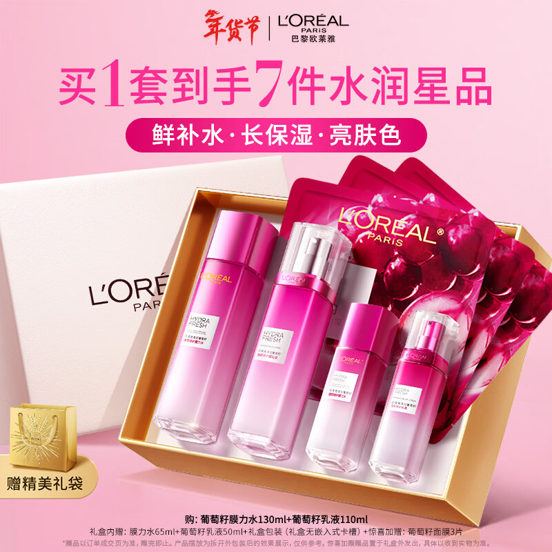L'Oreal grape seed lotion set gift box hydrating, moisturizing and brightening skin repair and skin care products birthday and New Year gift