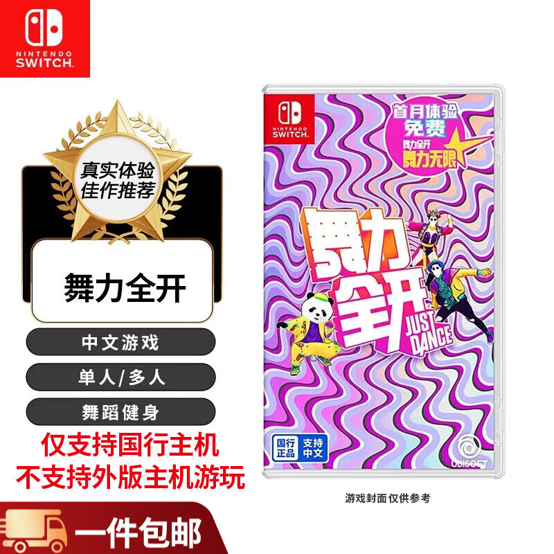 Nintendo switch cartridge can only be used with the National Bank version of the console. NS1 game software. National Bank Chinese version. Just Dance (National Bank version)