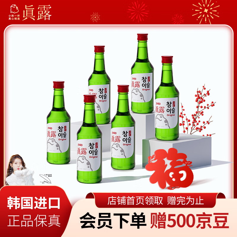 JINRO Korean Soju 20.1% 360ml*6 bottles imported foreign wine refreshing low alcohol tipsy New Year gift