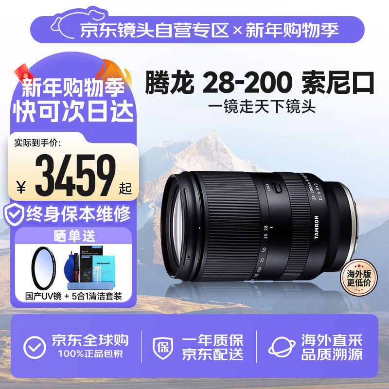 Tamron A071S 28-200mm F/2.8-5.6 Di III RXD full-frame large aperture mirrorless telephoto large zoom lens (Sony full-frame FE mount)