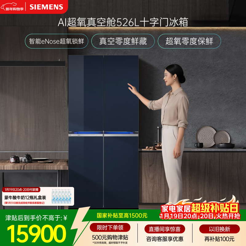 SIEMENS Super Oxygen 526L Cross Door Refrigerator Dual System Vacuum Zero Fresh Storage Large Capacity Intelligent eNose Super Oxygen Fresh Lock Tempered Glass KC82AA657C National Subsidy