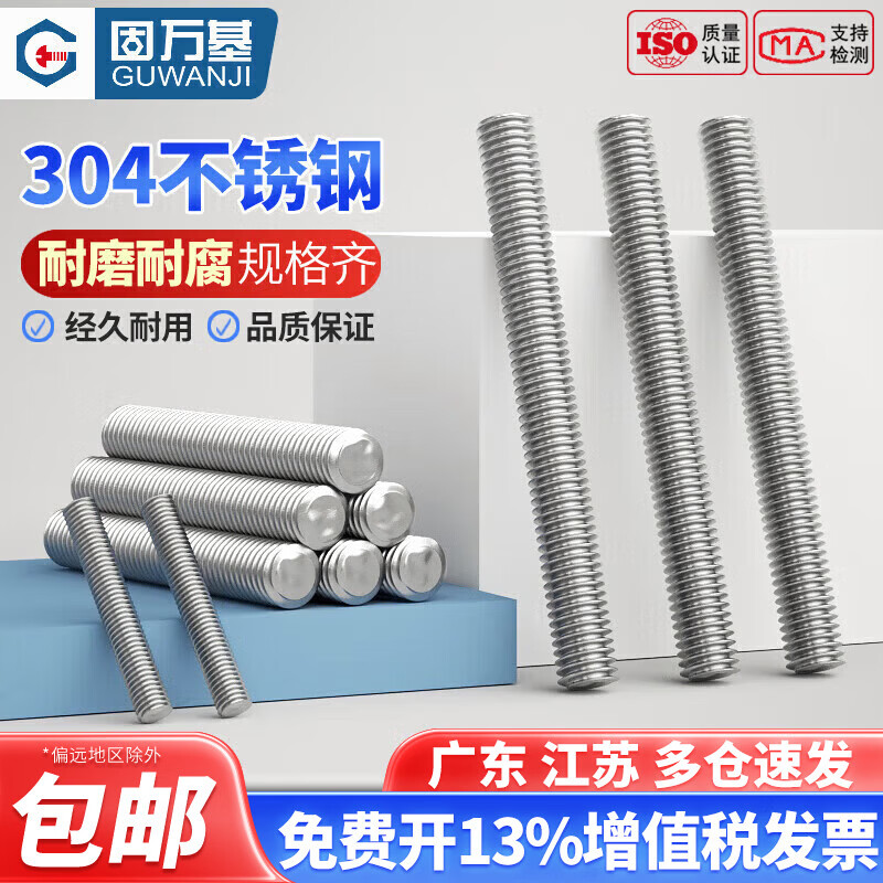 GUWANJI 304 stainless steel threaded screw rod full thread screw short full thread screw stud bolt ceiling wire national standard M8*130 2 pieces