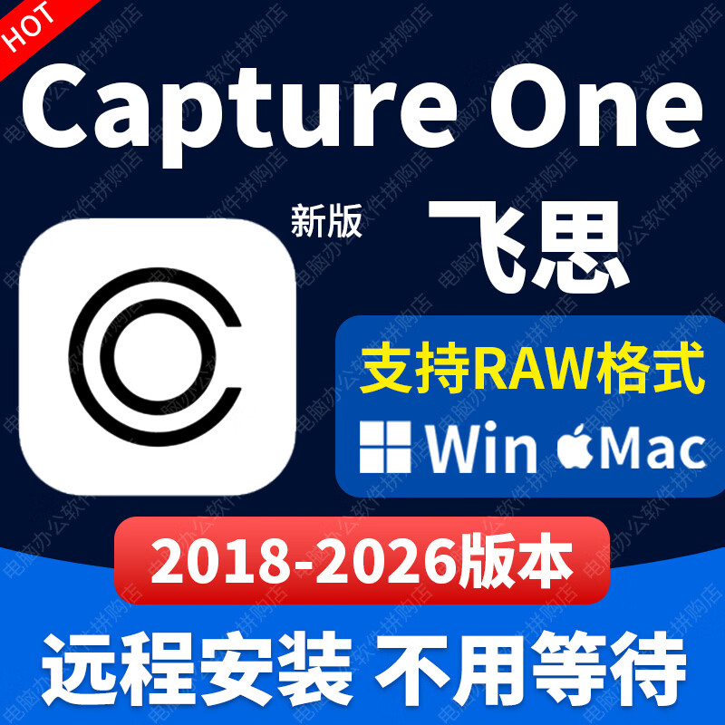 Phase One Capture One software remote installation 2022-2026 Phase One Capture One remote installation