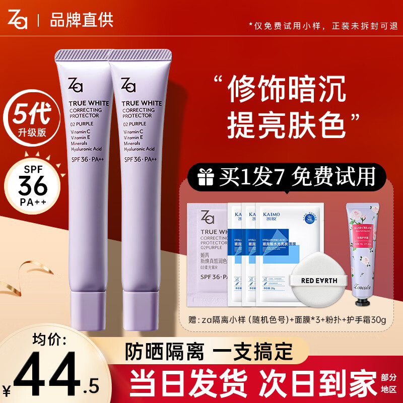 Ji Rui (ZA) isolation whitening isolation cream sunscreen two-in-one concealer repair oil control long-lasting makeup primer for bare-faced women to modify dullness SPF36 purple isolation 35g*2