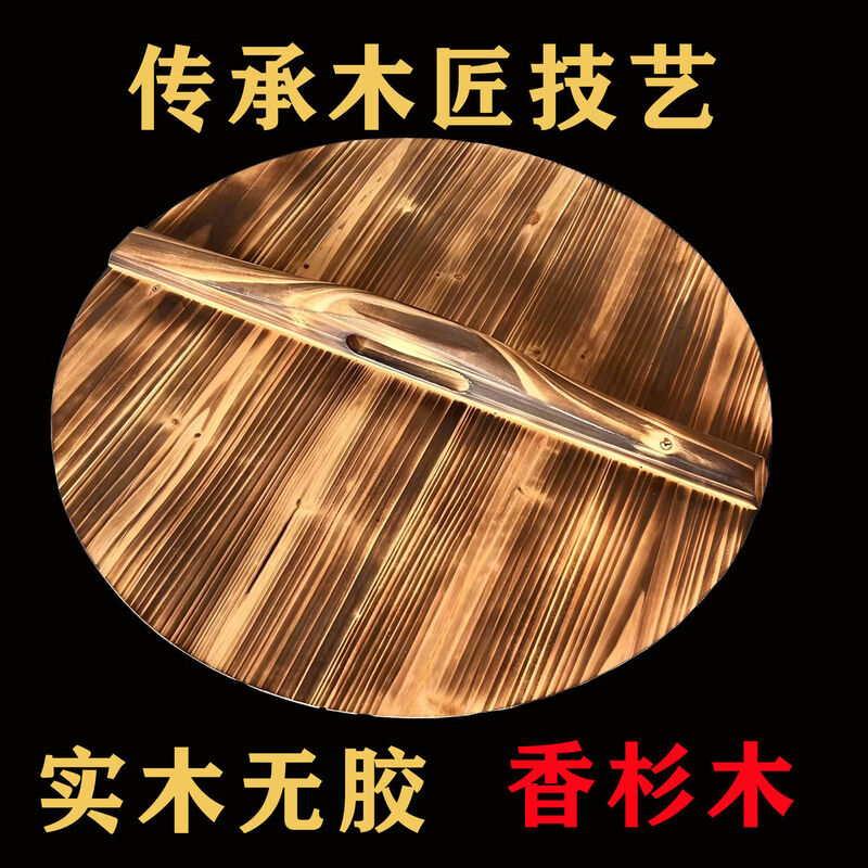 Fantasy traditional pot lid pure wok wood water tank lid round 3456 milky white 75 cm straight mouth