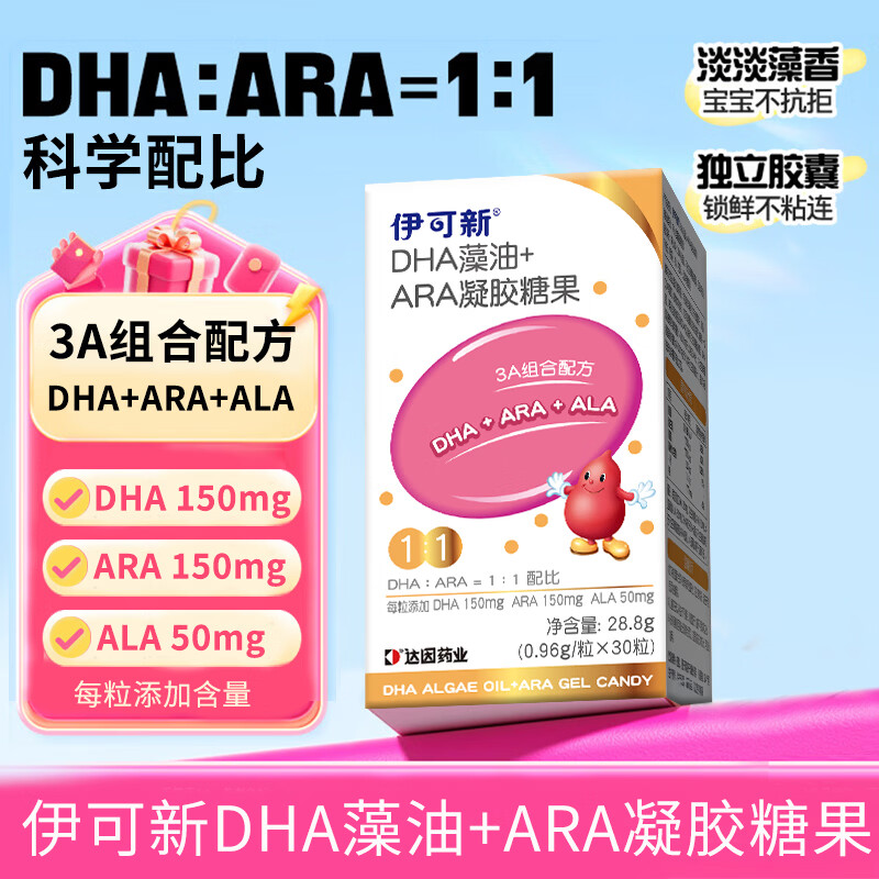 Ecoxin DHA algae oil soft capsules, specially containing ARA+ALA gel candy, dha for children, babies, students and teenagers, 30 capsules * 1 box