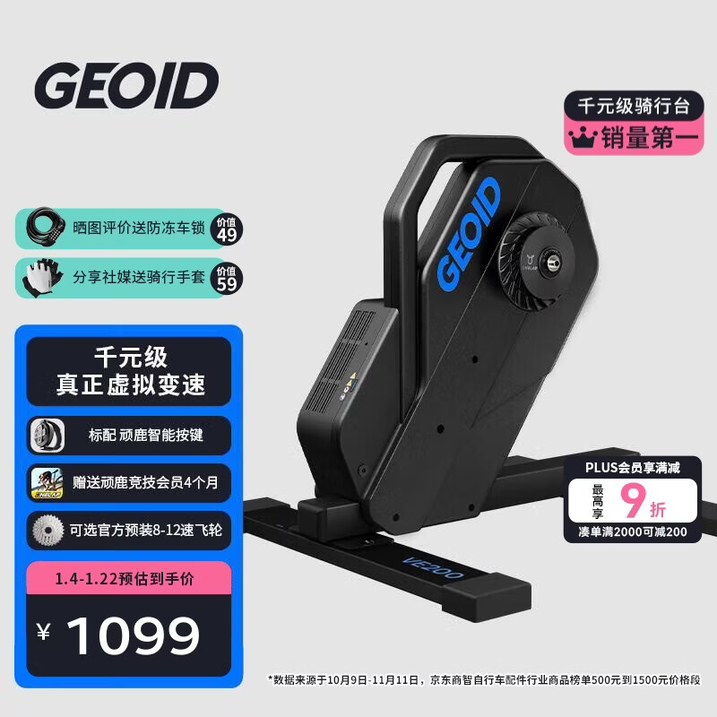GEOID VE200 direct-drive intelligent riding platform virtual variable speed indoor mountain road bicycle power training platform