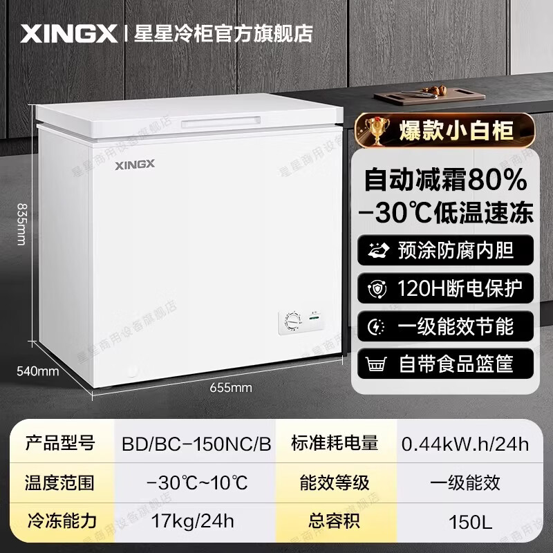 Xingx (XINGX) Xingxing Freezer Household Small 150/200/305 L L Refrigerated Freezer Dual-Purpose Fresh Cabinet Refrigerator First-Class Energy Efficiency Frost Reducing Single Door Freezer Official Flagship Store Basic Model -30 Cryogenic丨Anti-corrosion Liner丨150L 150L