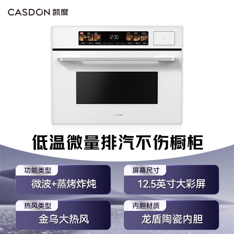 CASDON embedded micro-steaming, micro-steaming, roasting, frying and stewing, Jinwu super hot air, variable frequency microwave, baked bagels, 2025 new steaming and oven all-in-one machine SR52SDF24-SV Pro