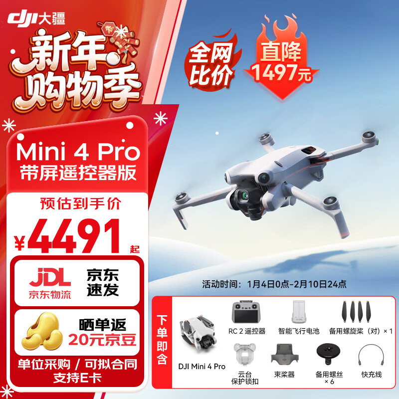 DJI Mini 4 Pro drone Mini 4 entry-level aerial photography high-definition professional intelligent obstacle avoidance ultra-long battery life 10 kilometers remote control drone mini small portable novice Mini 4 Pro with screen remote control version official standard (no memory card) official standard official standard
